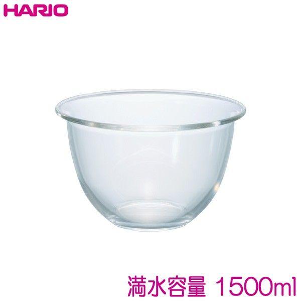 ハリオ ＨＡＲＩＯ　ミキシングボウル 満水容量１５００ｍｌ　混ぜやすく、深い形状のボウル♪｜hoonstore