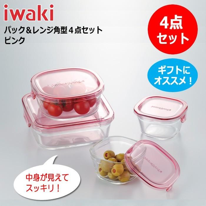 iwaki イワキ パック&レンジ 角型4点セット ピンク 満水 iwaki イワキ パック&レンジ 角型4点セット ピンク 満水