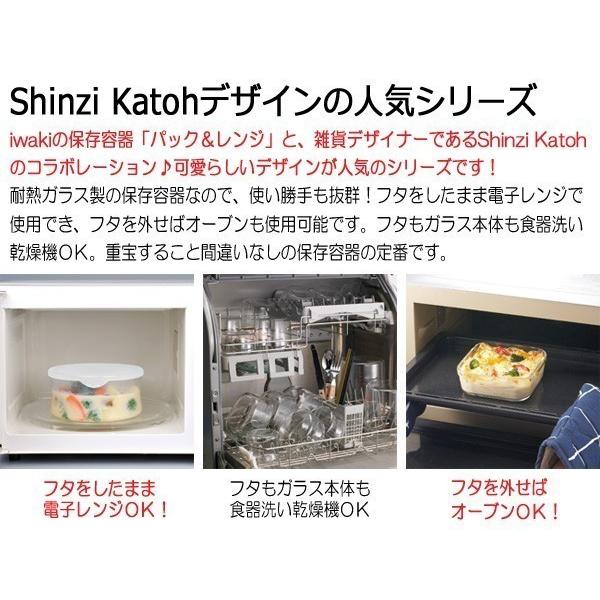 シンジカトウ iwak イワキ Shinzi Katoh パック＆レンジ角型3点