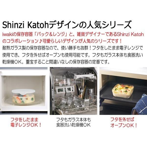 iwaki イワキ Shinzi Katoh パック＆レンジシステムセット 北欧の庭