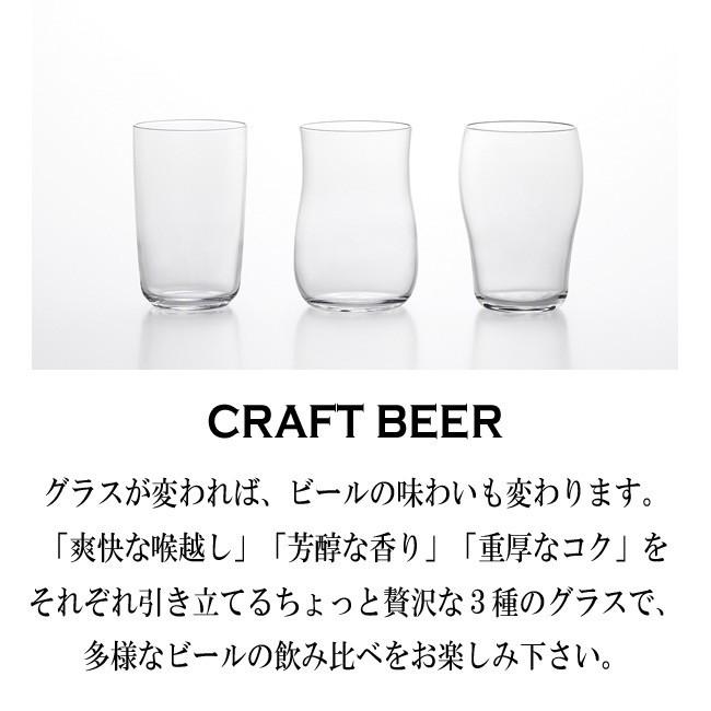 アデリアグラス  クラフトビアグラスセット　「爽快」「芳醇」「重厚」の味わいが楽しめる３個セット！｜hoonstore｜02