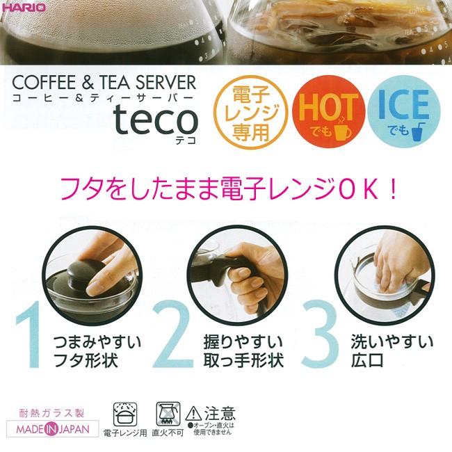 HARIO　ハリオ　コーヒー＆ティーサーバー 　teco（テコ）　バンド下容量1000ml　TCR-100-B｜hoonstore｜02