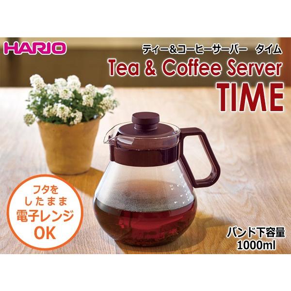 HARIO（ハリオ） ティー＆コーヒーサーバー タイム バンド下容量