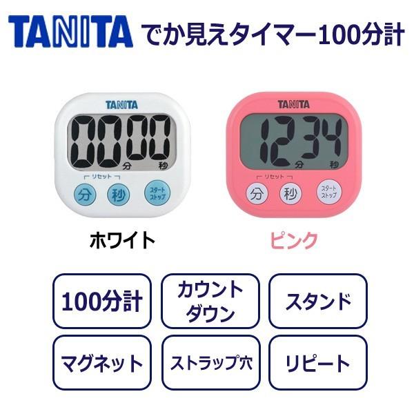 税込) タニタ TANITA でか見えタイマー100分計 TD-384 カラー:ホワイト ピンク ※各色別売 discoversvg.com 税込) タニタ TANITA でか見えタイマー100分計 TD-384 カラー:ホワイト ピンク ※各色別売 discoversvg.com