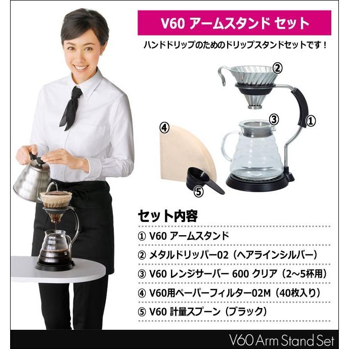 ハリオ ＨＡＲＩＯ　Ｖ６０アームスタンド ガラスドリッパーセット  Ｖ６０計量スプーン・濾紙４０枚付き｜hoonstore｜02