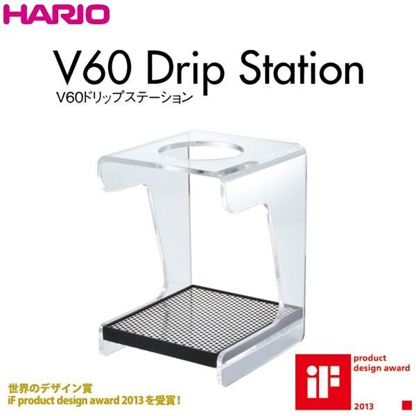 ハリオ ＨＡＲＩＯ　Ｖ６０ドリップステーション　世界のデザイン賞iF Product Design Award 2013受賞！｜hoonstore