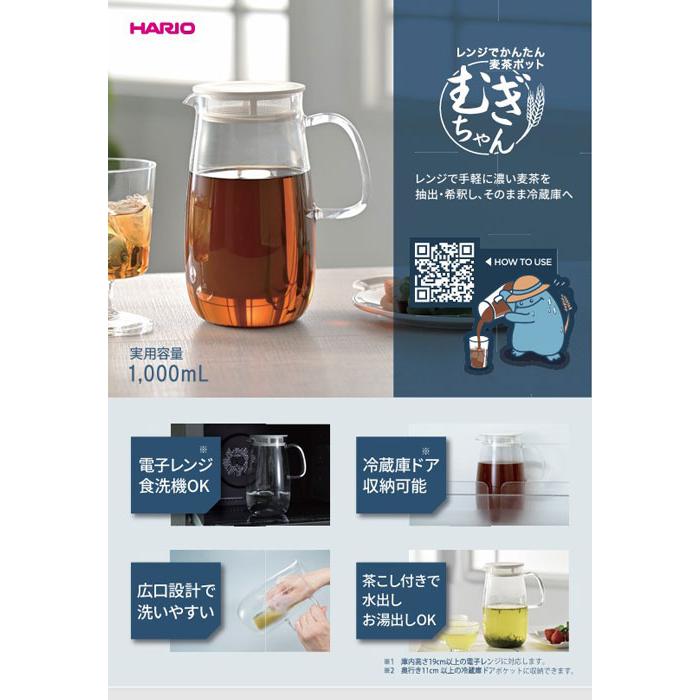 HARIO（ハリオ） レンジでかんたん 麦茶ポット むぎちゃん 冷蔵庫ドア 