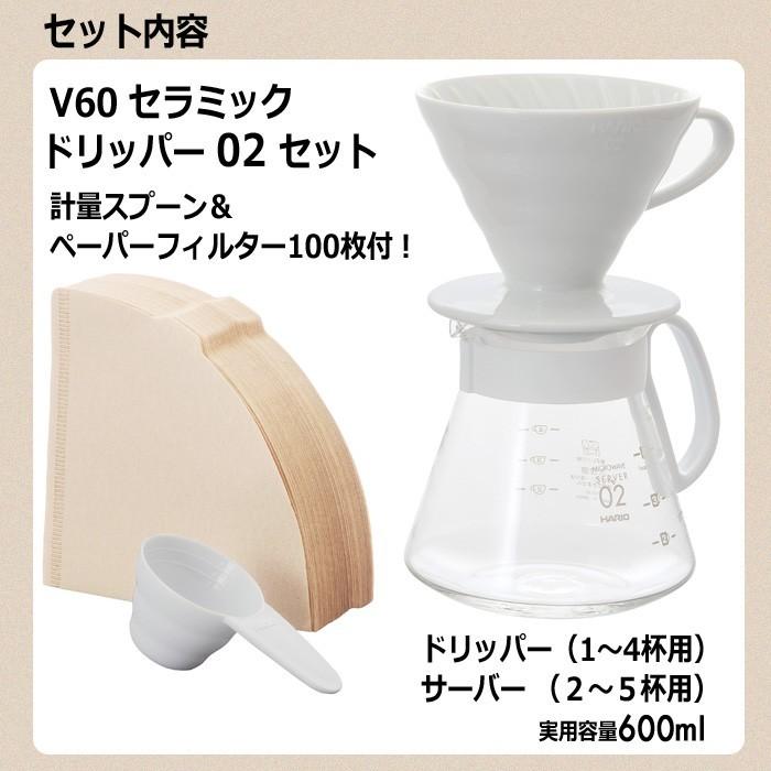 HARIO ハリオ HARIO V60セラミックドリッパー02セット