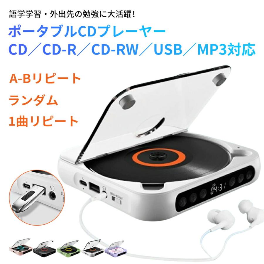 即納／レビュー特典 ポータブル USB/CDプレーヤー Bluetooth 5.3対応