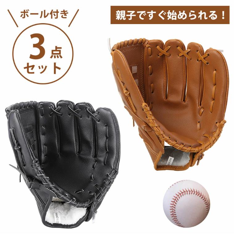 3点セット】野球グローブ 軟式 グローブ 12.5インチ 練習ボール付き