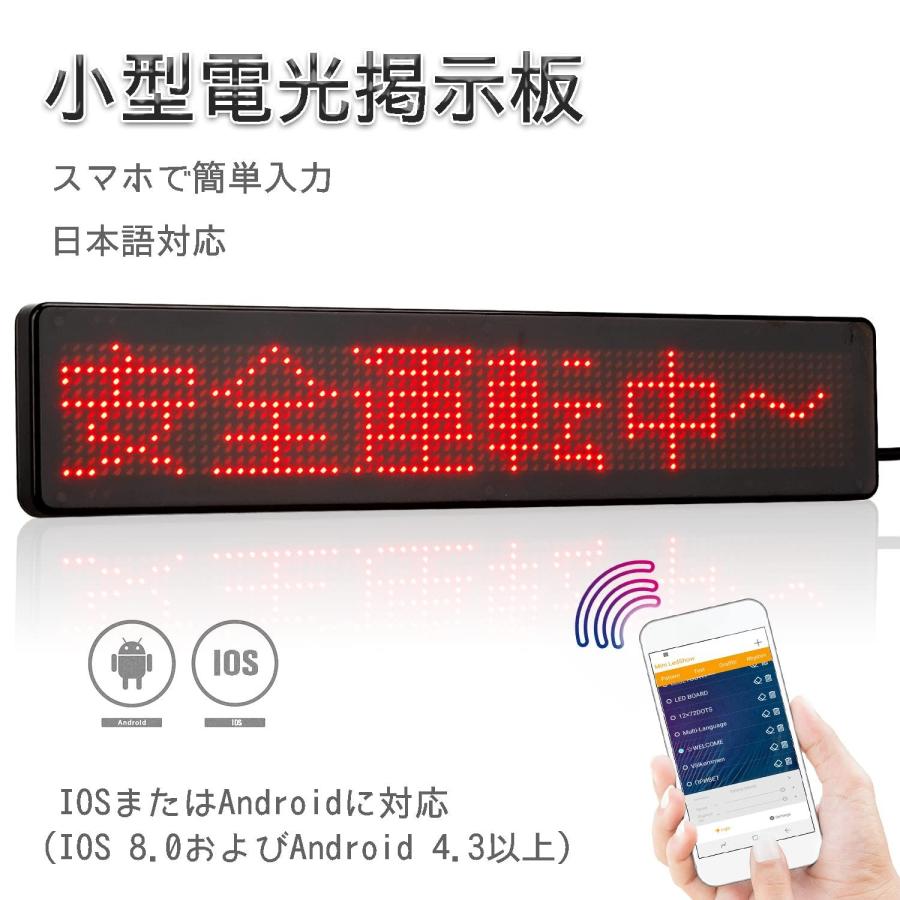 小型LED電光看板 軽量車載掲示板 流れる文字赤色LEDサイン 販促 スマホ