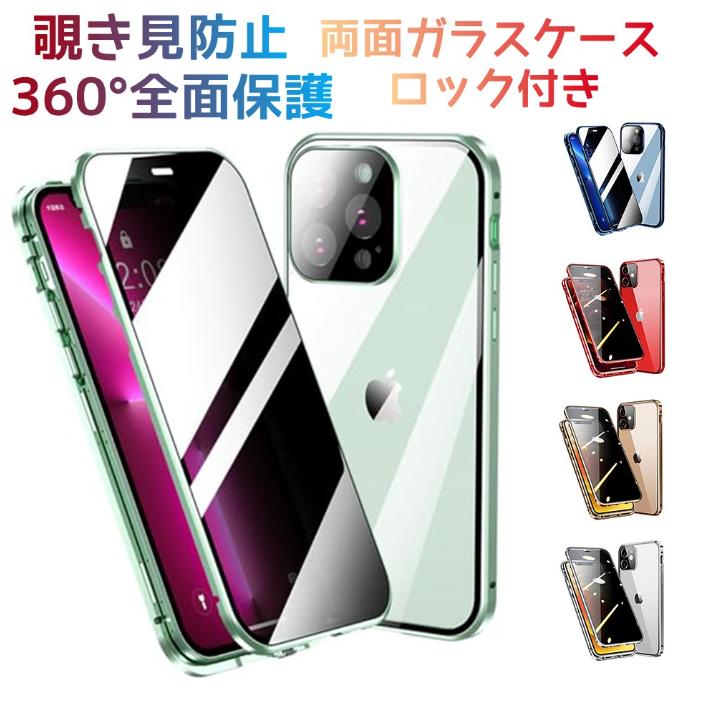 iphone15Pro 両面ケース ロック付き 覗き見防止 iphone 16 フルカバー