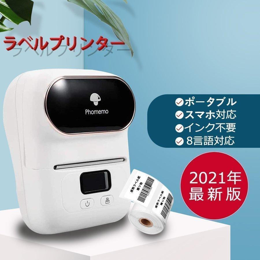 Phomemo ラベルプリンター M110 感熱ラベルプリンター ポータブル型