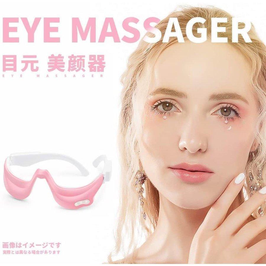 美顔器 目元美顔器 EMS 低周波 3つモード 多周波振動 目の下 USB充電