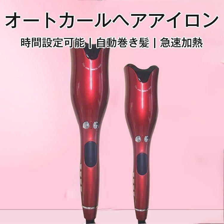 ヘアアイロン オートカールヘアアイロン カールアイロン ミラカール