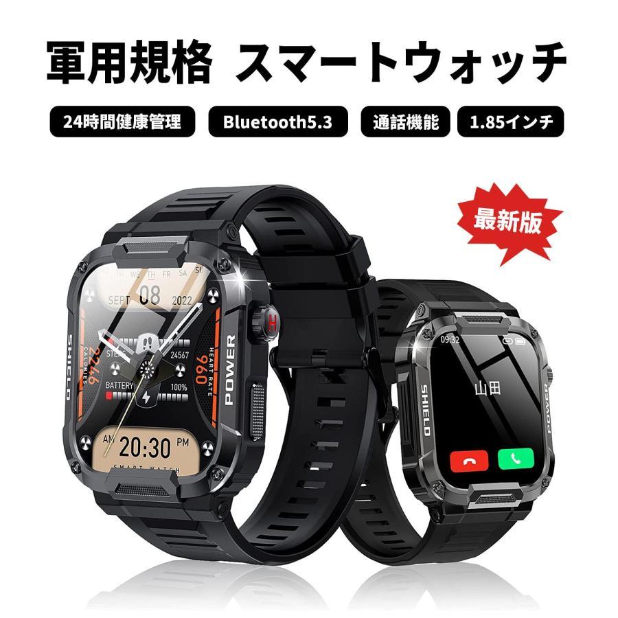 スマートウォッチ 軍用規格 1.85インチ大画面 iPhone対応 アンドロイド 