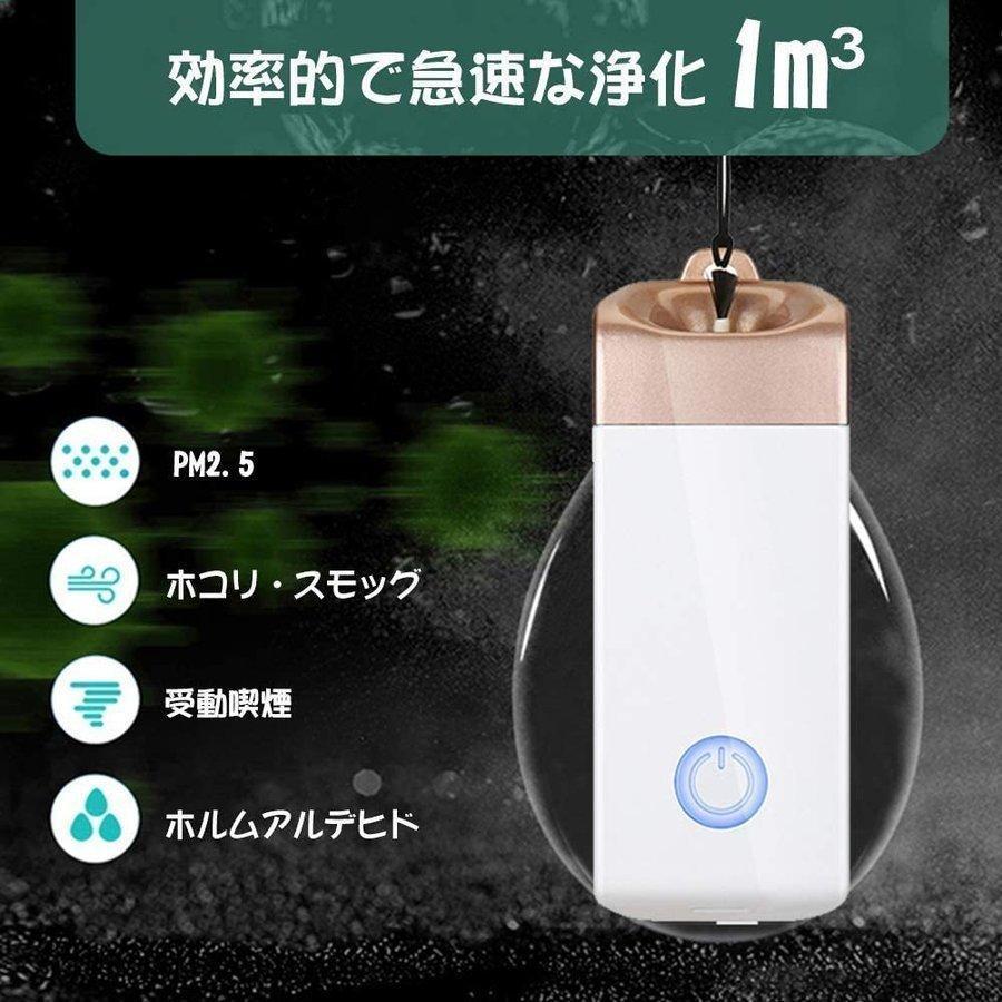 小型 空気清浄機 首掛けタイプ ウイルスと細菌を除去 3600万マイナス