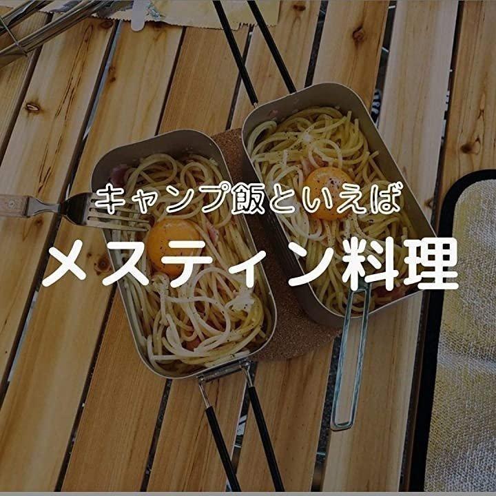 ソロキャンプ 半自動炊飯 メスティンセット メスティンセット 飯盒 キャンプ用品 災害時用 半自動炊飯 バリ取り