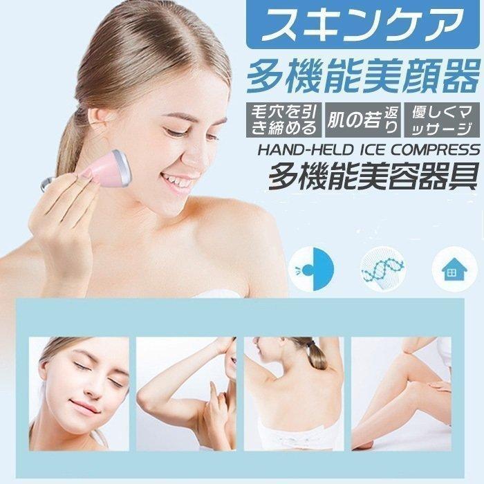 美顔器 スキンクーラー 多機能 クーリングマッサージ 目元 お肌 冷却