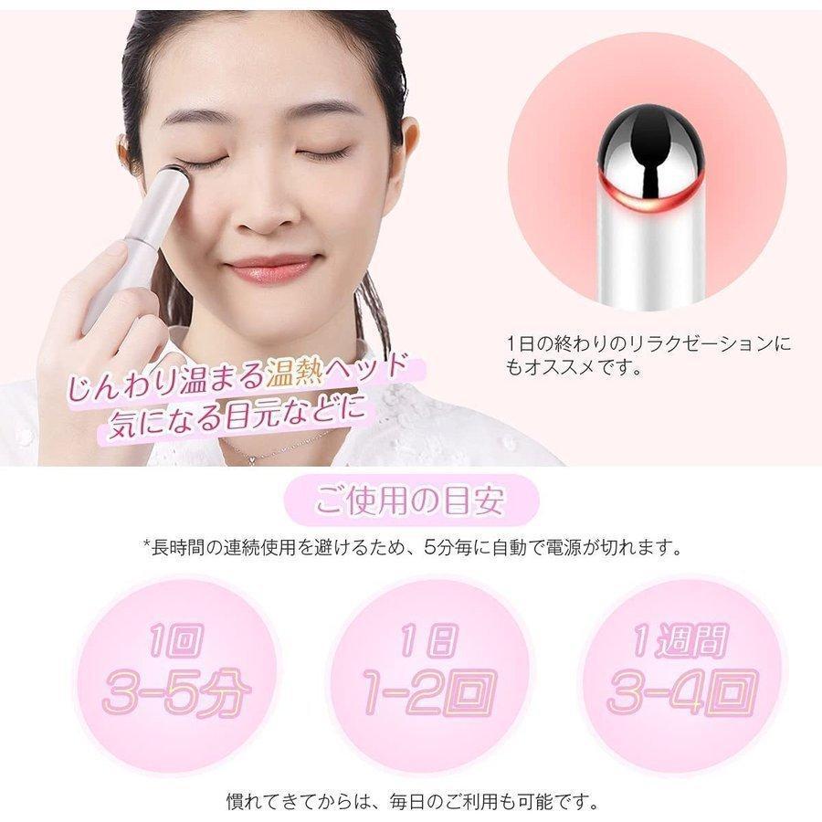 目もと集中ケア＆目元スッキリ】 目元ケア 美顔器 温熱ケア イオン導入