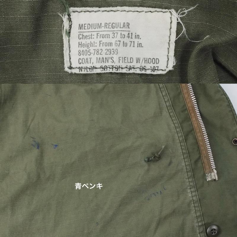 MILITARY（ミリタリー） M-65 フィールドジャケット 70s セカンド MR