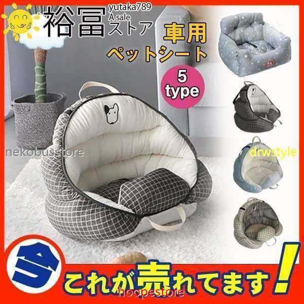 プレゼントペット ソファー ドライブベッド 小さい犬 猫 2way家用 車用 ペットベッド 小型犬