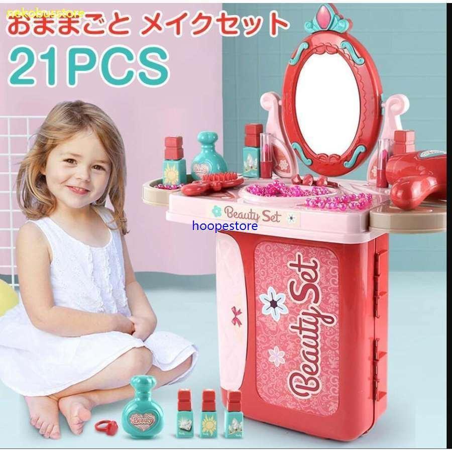 即納 最大半額 おままごと メイクセット ドレッサーおもちゃ 女の子 お化粧ごっこ遊び お化粧セット メイクアップ メイクおもちゃ クリスマス プレゼント Materialworldblog Com