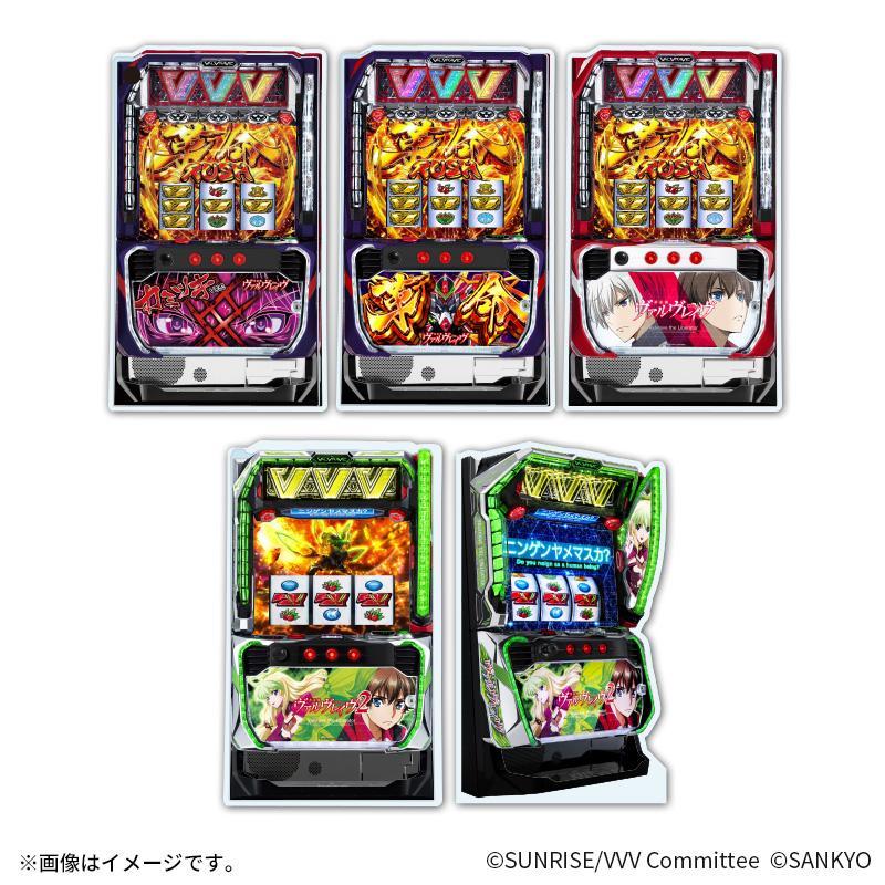 【新品】ヴァルヴレイヴシリーズ 1/11スケール 筐体 アクリルキーホルダー5個 SANKYO Lヴァルヴレイヴシリーズ 1/11スケール 筐体 アクリル