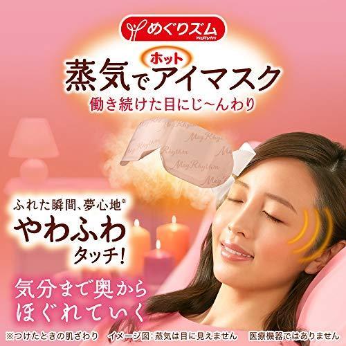 99円/枚(16枚)】【大容量】めぐりズム蒸気でホットアイマスク 完熟ゆず