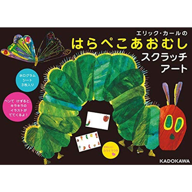 贅沢 エリックカール はらぺこあおむし ぬりえ 塗り絵 メール便対象品 Materialworldblog Com