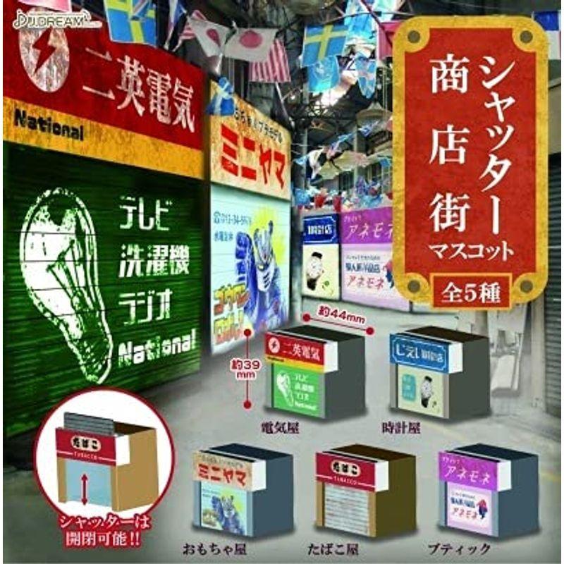 495円 最大76 Offクーポン シャッター 商店街 マスコット 全5種 ディスプレイ