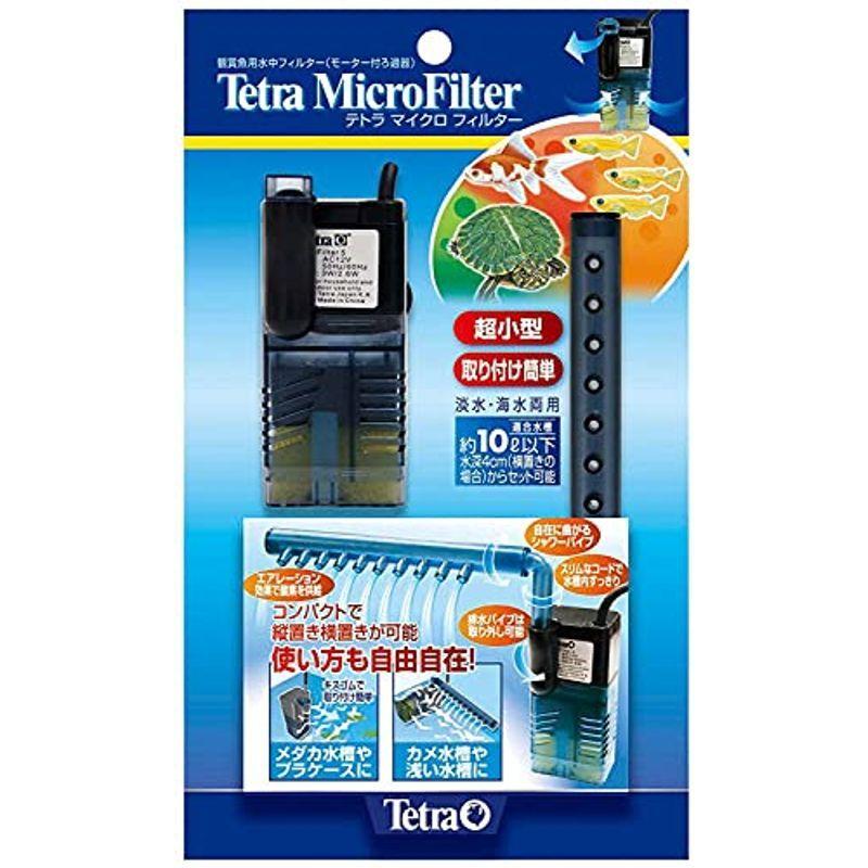 テトラ Tetra マイクロフィルター 適合水槽10l以下 アクアリウム 熱帯魚 メダカ 金魚 店内限界値引き中 セルフラッピング無料