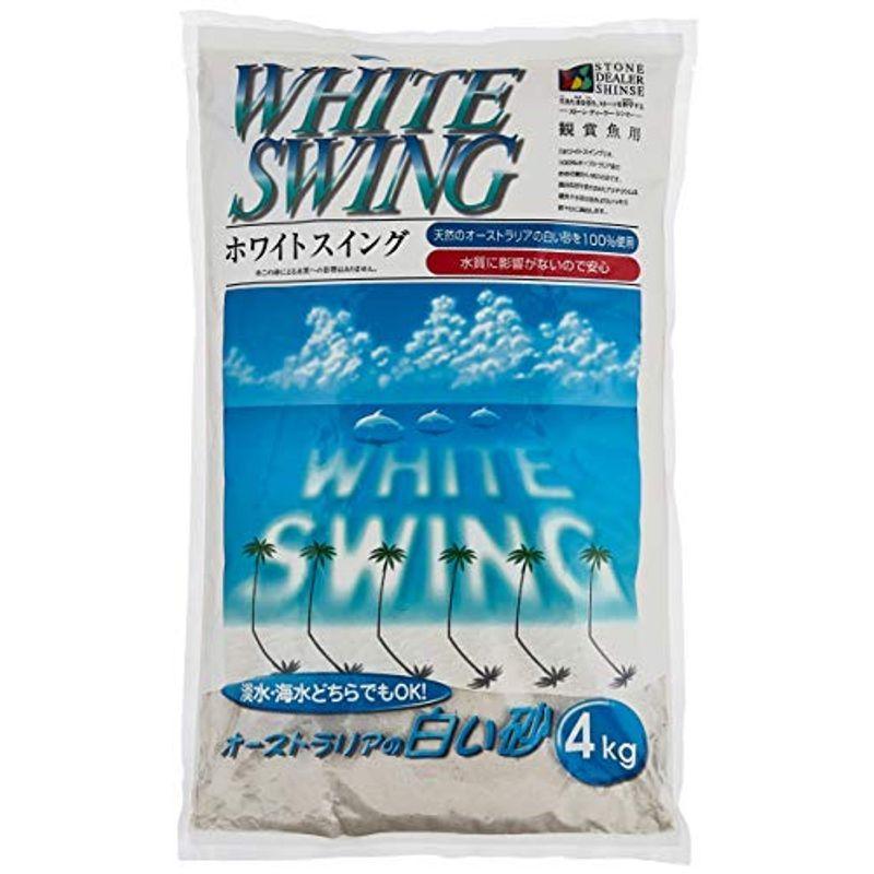 新品 レイアウト用品-ストーンディーラーシンセー ホワイトスイング オーストラリアの白い砂 4kg - www.threeriversofs.com