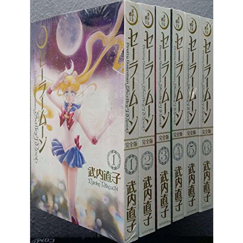 美少女戦士セーラームーン 完全版 コミック 1 6巻セット