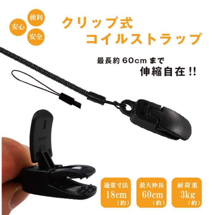 セフティホルダー クリップ式 バンジーコイル 紛失防止 鍵 キー セフティホルダー クリップ式 バンジーコイル 紛失防止 鍵 キー