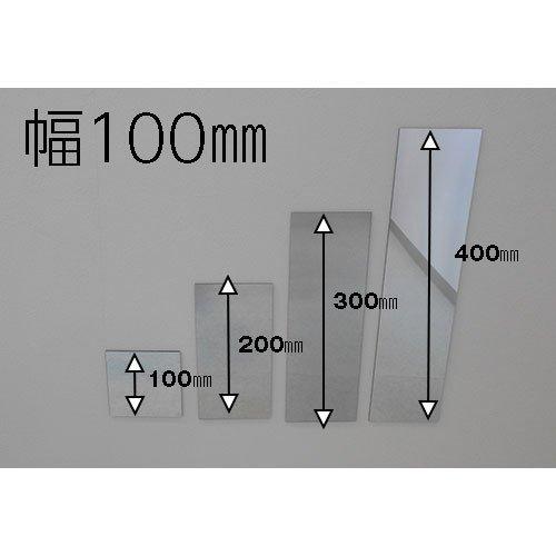 姿見 塩ビミラー 樹脂ミラー 鏡 幅100×高さ400×厚み2 枠なし 日本製 yh1266｜hop4132