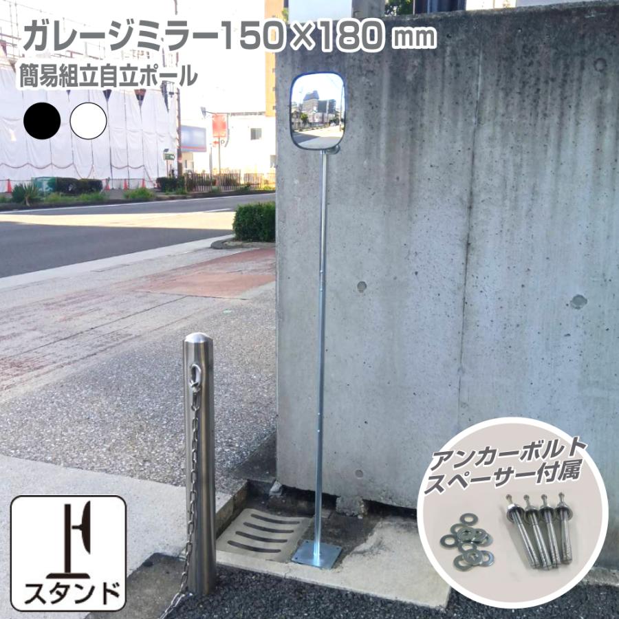 ガレージミラー 小型 家庭用 黒 白 角型 150×180mm 簡易 自立式 自立型