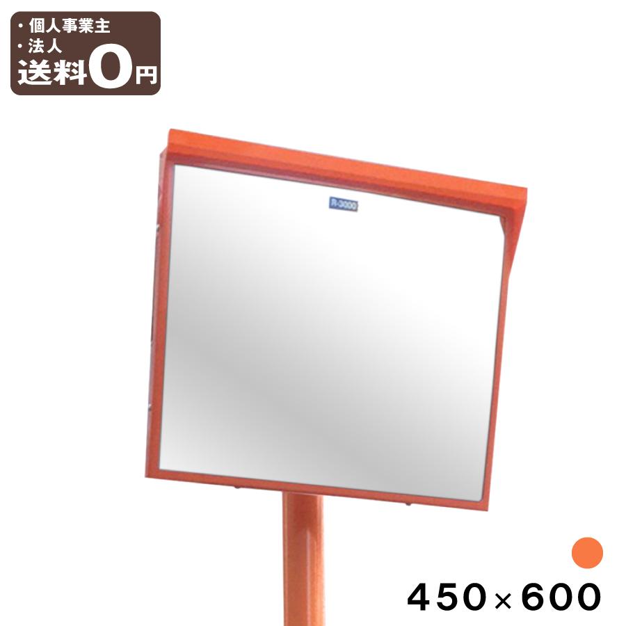 角型450 600 アクリル製 道路反射鏡 ポール付セット オレンジ色 Hpla 角4560spオレンジ Yh191 最高の