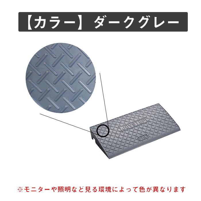 段差解消スロープ 段差プレート 段差スロープ ジョイステップ 高さ140