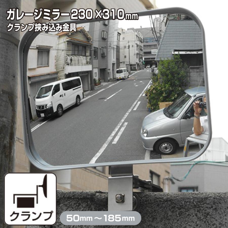 ガレージミラー 家庭用 ブロック 挟み込み ステンレス製 取付金具付