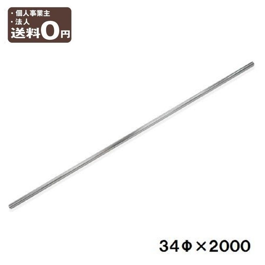 カーブミラー用 ポール 34φ 2m ガレージミラー 用 中型用 ステンレス製