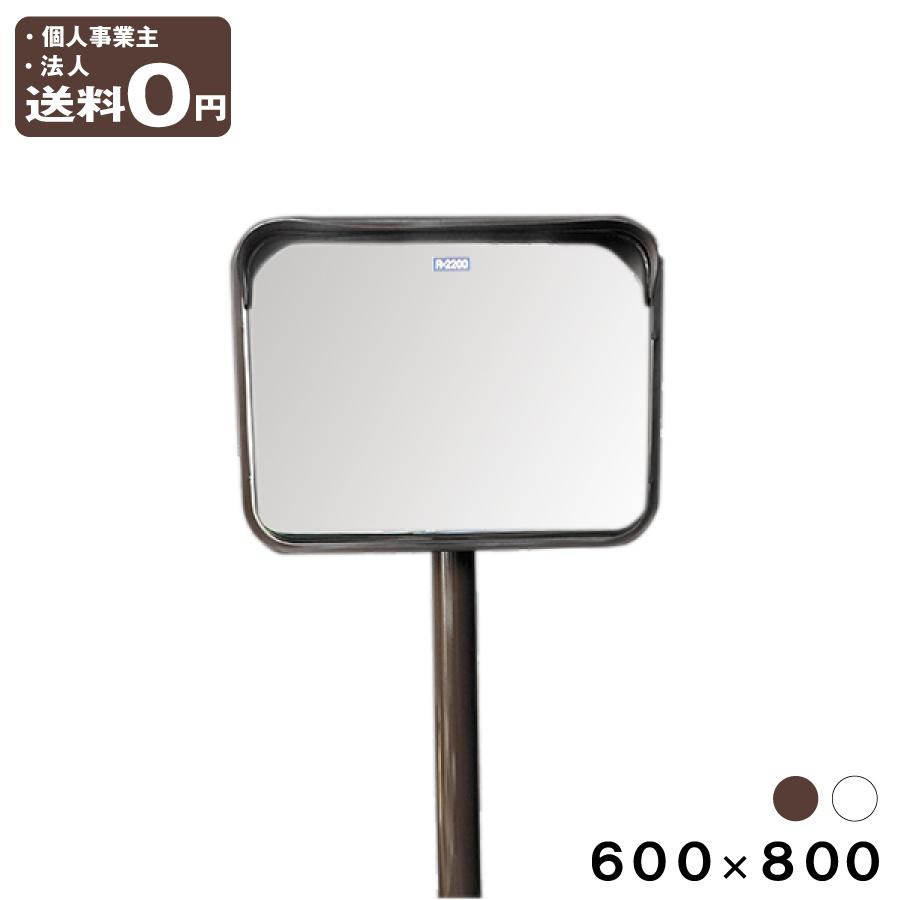 カーブミラー 大型ミラー ポール付き 角型 600×800mm 金具付 直 カーブミラー 大型ミラー ポール付き 角型 600×800mm 金具付 直