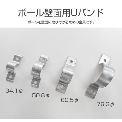 ポール壁面用取付金具 76.3φ アルミ製 Uバンド カーブミラー用 yh713