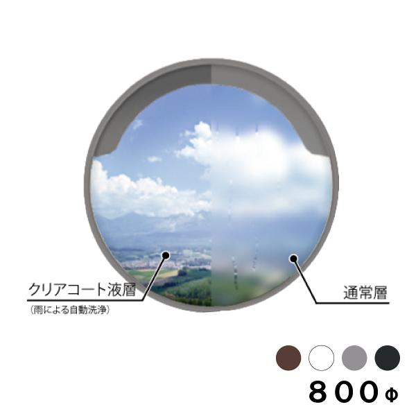 5400円以上で 送料無料 カーブミラー 丸型800f アクリル製クリアコートミラー 道路反射鏡 Hplac 丸800s ブラウン ホワイト グレー ブラック Yh750 カーブミラー 防犯のホップストア 通販 Yahoo ショッピング