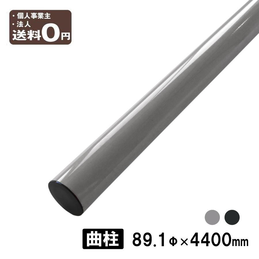 カーブミラー用 ポール 曲支柱 HPP-3 89.1φ×4400m 曲柱 上曲がり カーブミラー用 ポール 曲支柱 HPP-3 89.1φ×4400m 曲柱 上曲がり