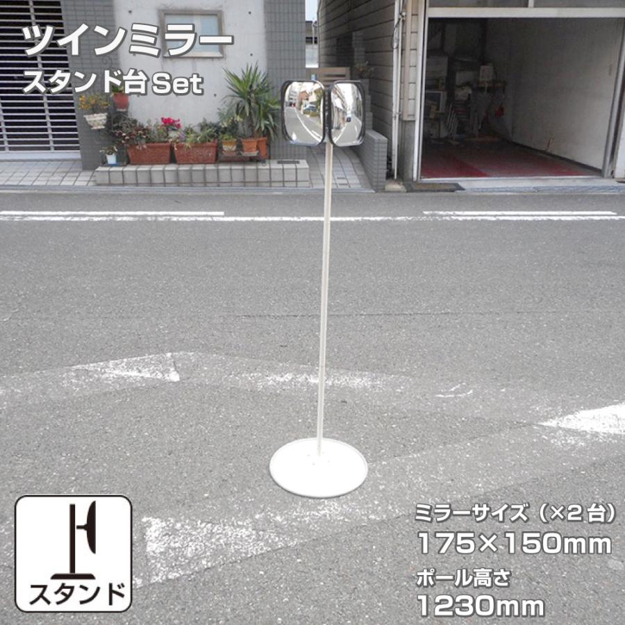 ガレージミラー 家庭用 小型 黒 角175×150mm ツインミラー スタンド台