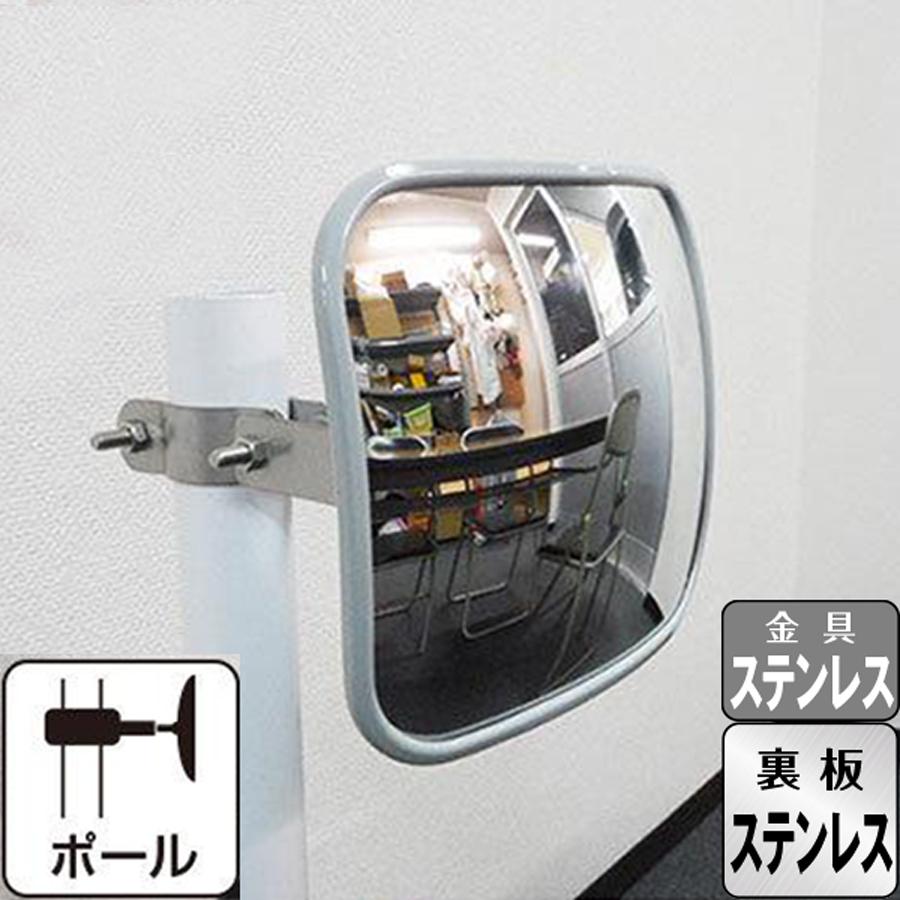 カメラ４点 ガレージミラー グレー 角型 190×245mm ポール取付 ステンレス製 取付