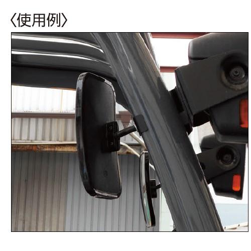 フォークリフト用 バックミラー 小判 205×110 サイドミラー トラクター