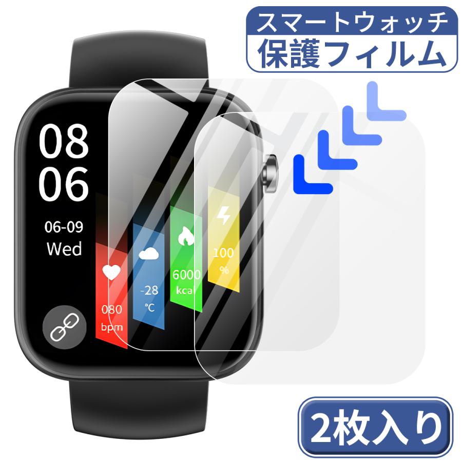 スマートウォッチ 保護 フィルム 1.8インチ/1.85インチ画面利用可 2枚 
