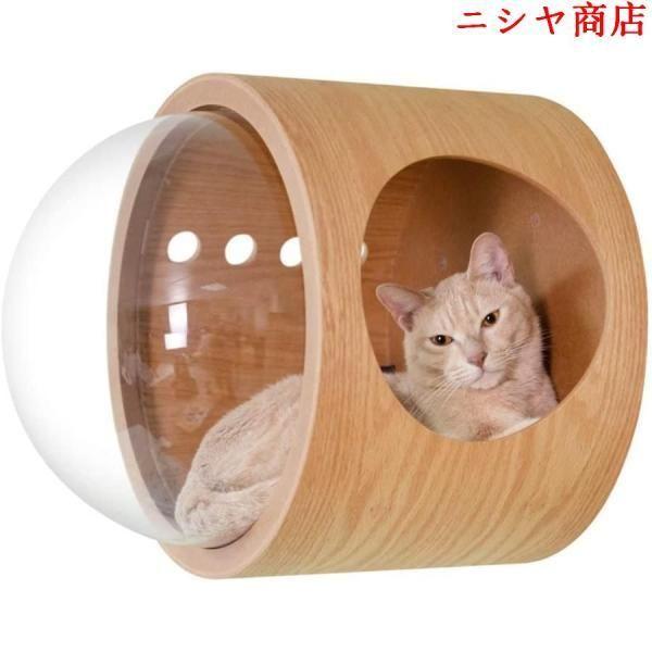 キャットウォーク 壁付け 木製 宇宙船 猫ハウス 透明ペット用ベッド 空気穴で ドーム状 猫用ベッド キャットタワー キャットステップ 壁付け対応 床置き対応 お_3